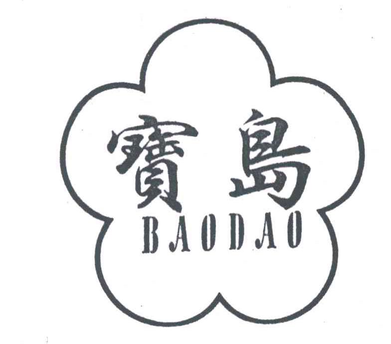 宝岛