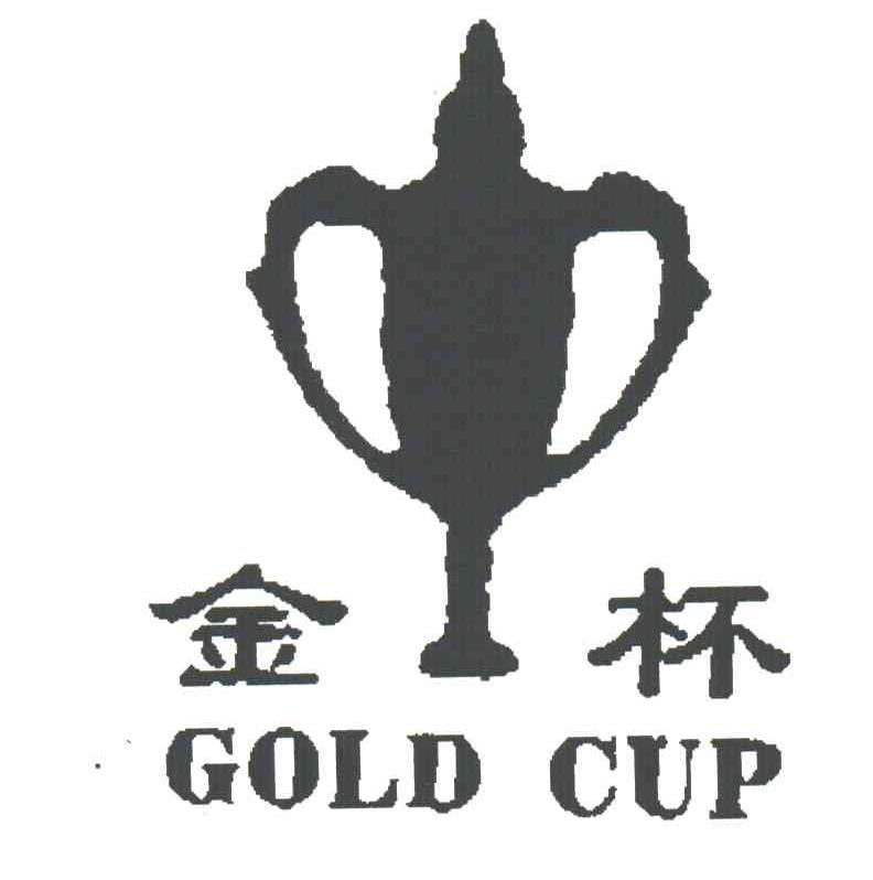 金杯;GOLD CUP