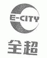 全超;E-CITY