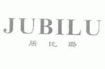 居比璐