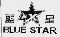 蓝星;BLUE STAR