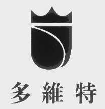 多维特