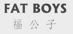 福公子   FAT BOYS