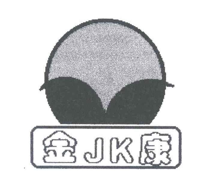 金康;JK