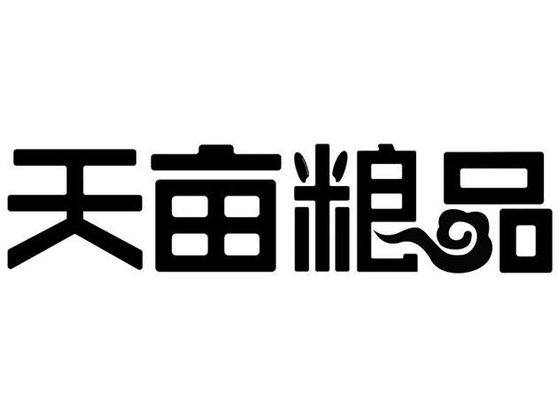 天亩粮品