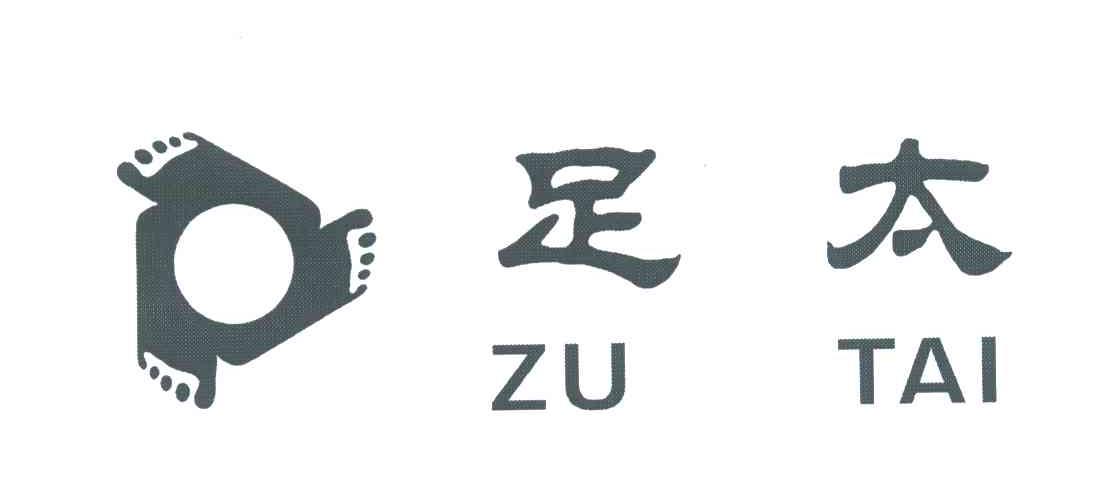 足太