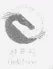 如意马;LUCK HORSE