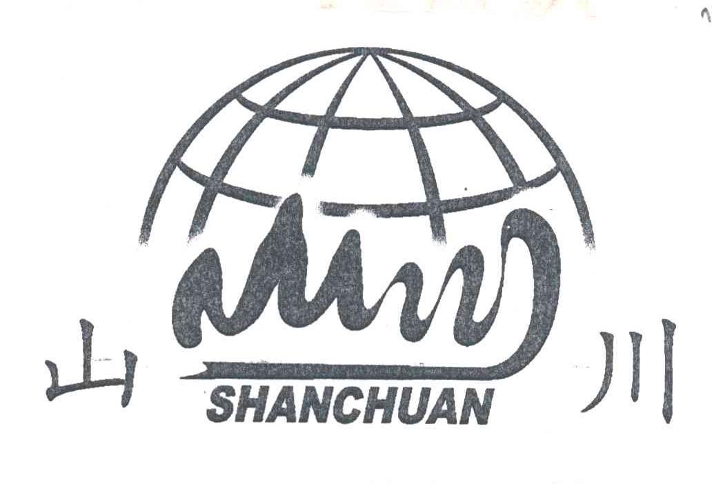 山川
