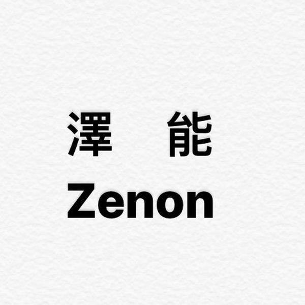 泽能 ZENON