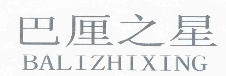 巴厘之星