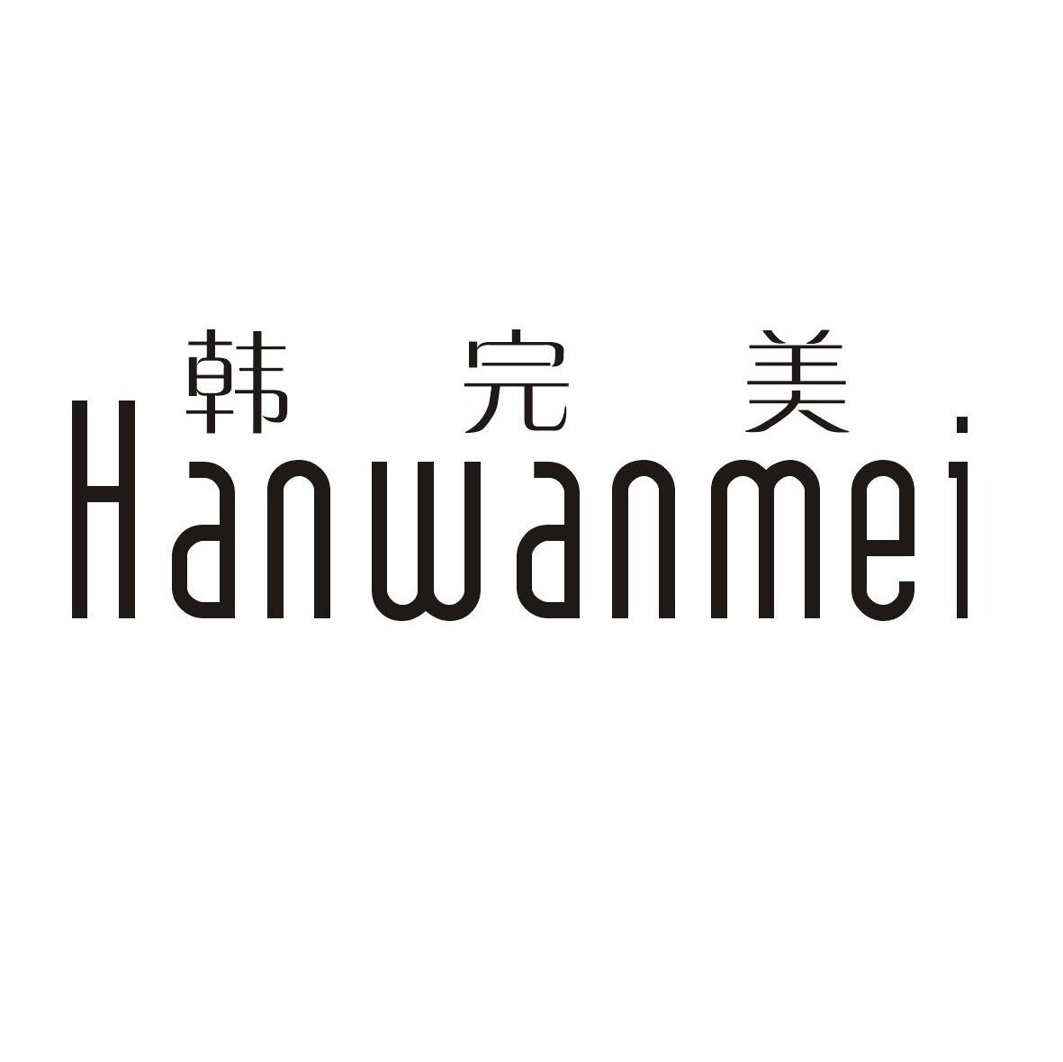 韩完美