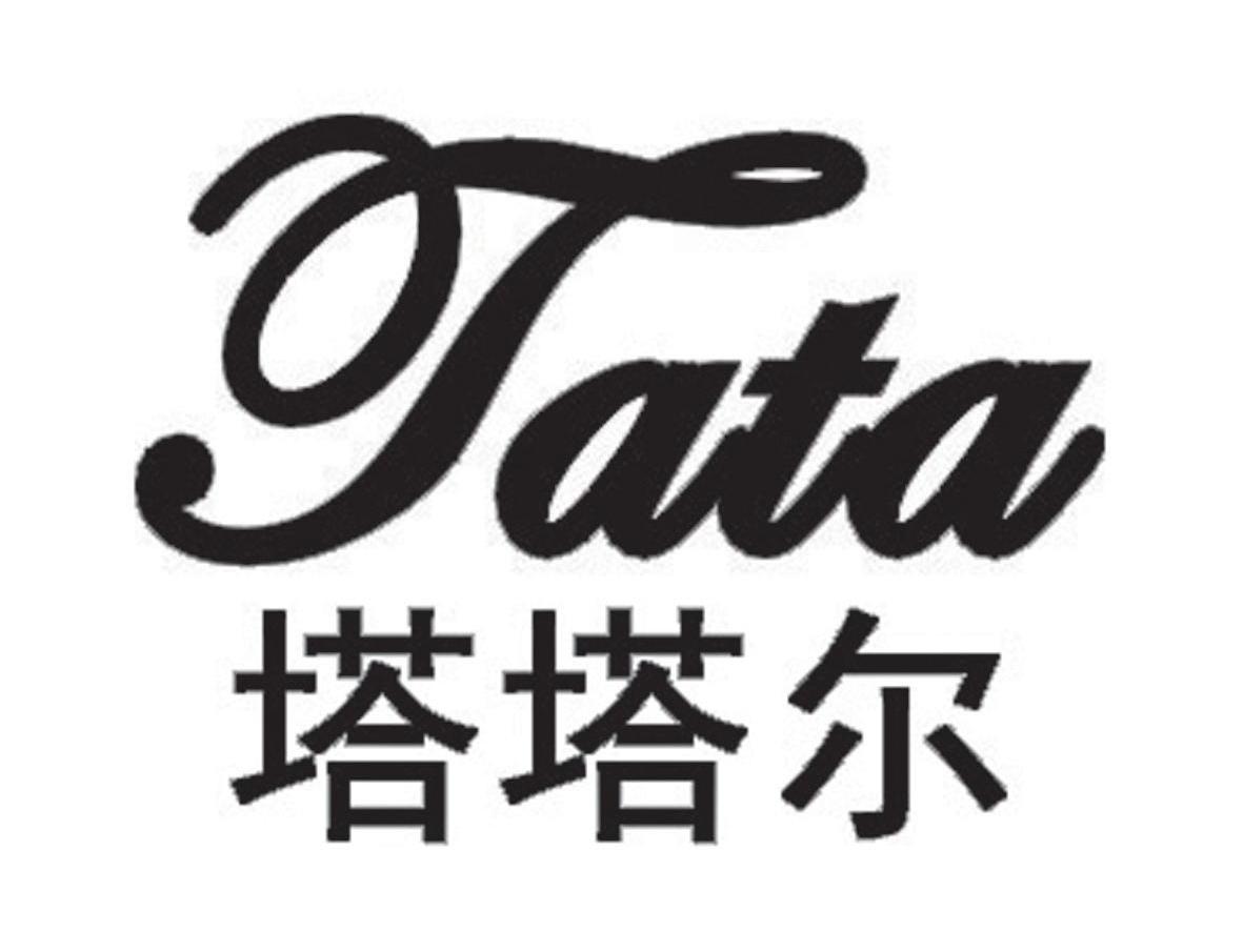 塔塔尔 TATA