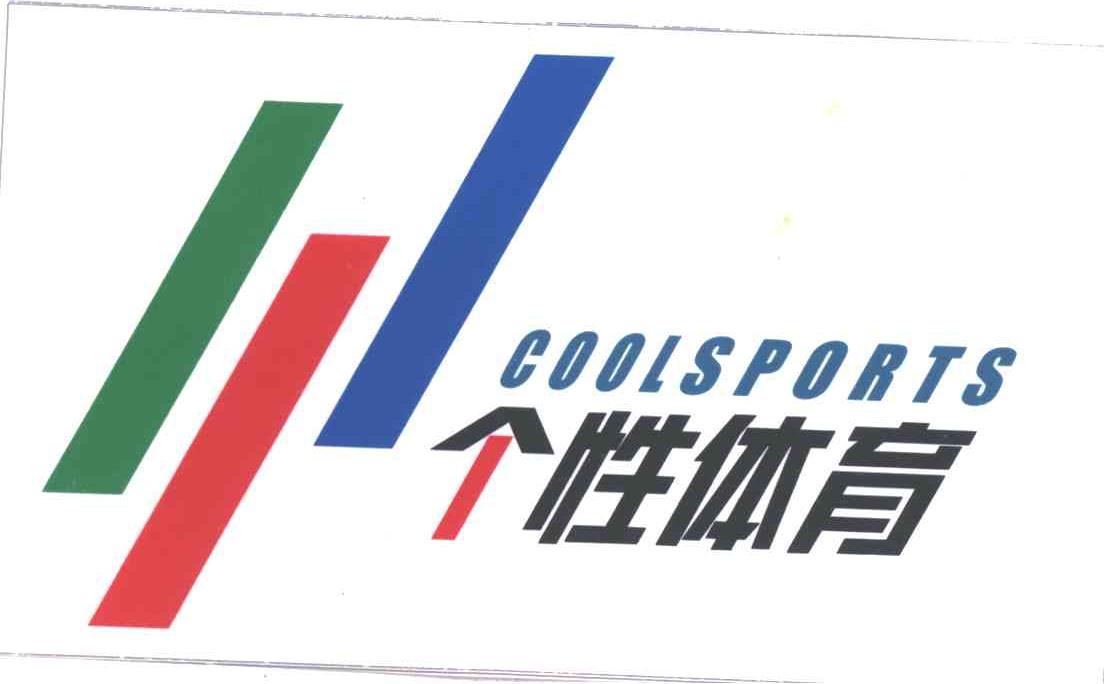 个性;COOL