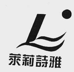 莱莉诗雅