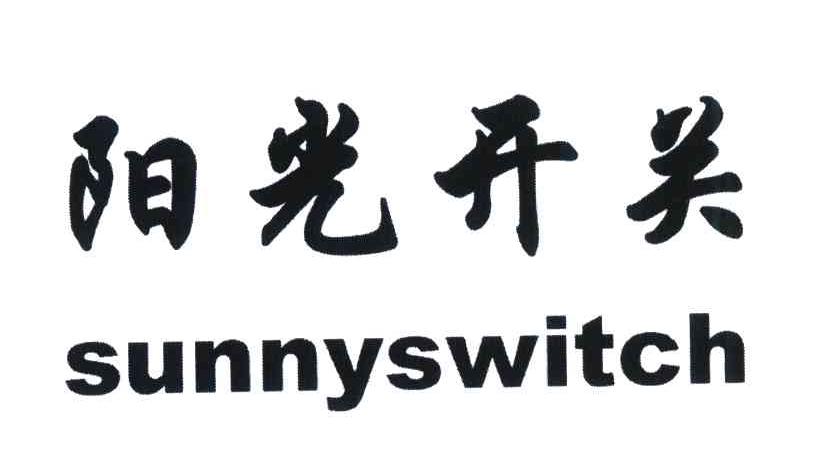 阳光开关;SUNNYSWITCH