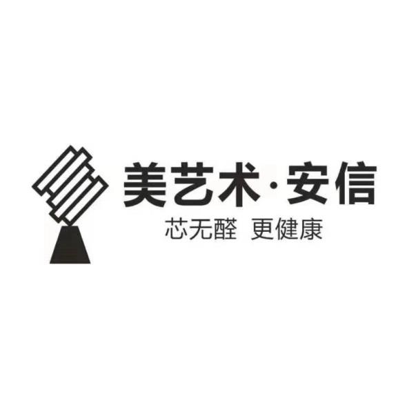 美艺术&middot;安信 芯无醛 更健康