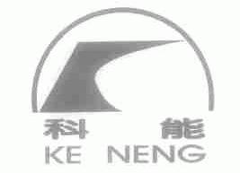 科能