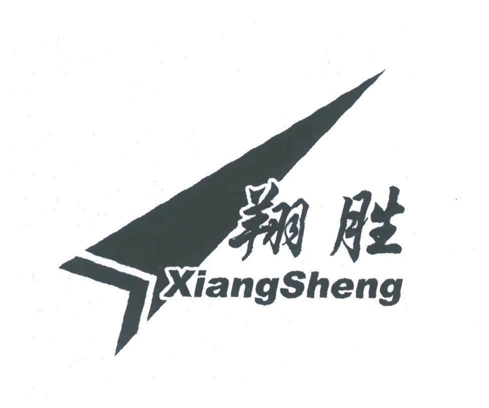 翔胜