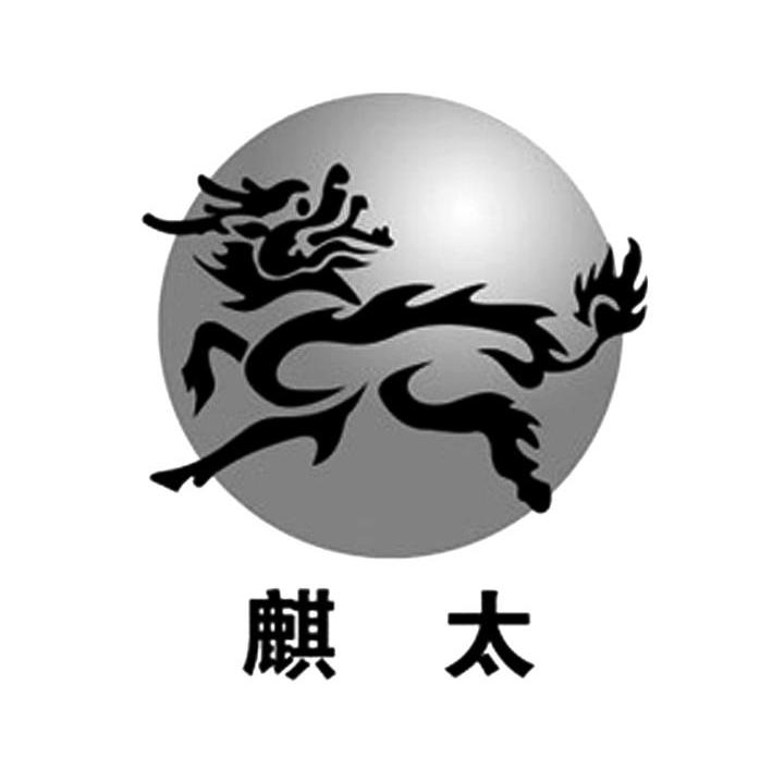 麒太