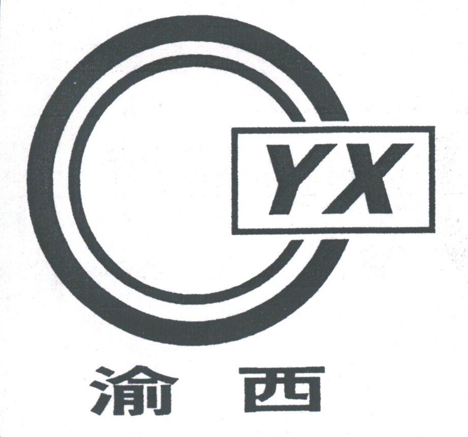 渝西