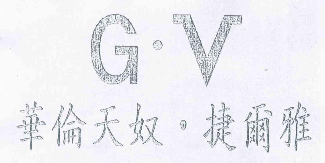 华伦天奴&middot;捷尔雅 G&middot;V