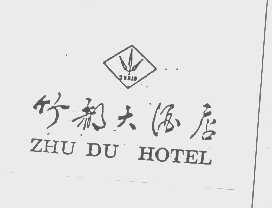 竹都