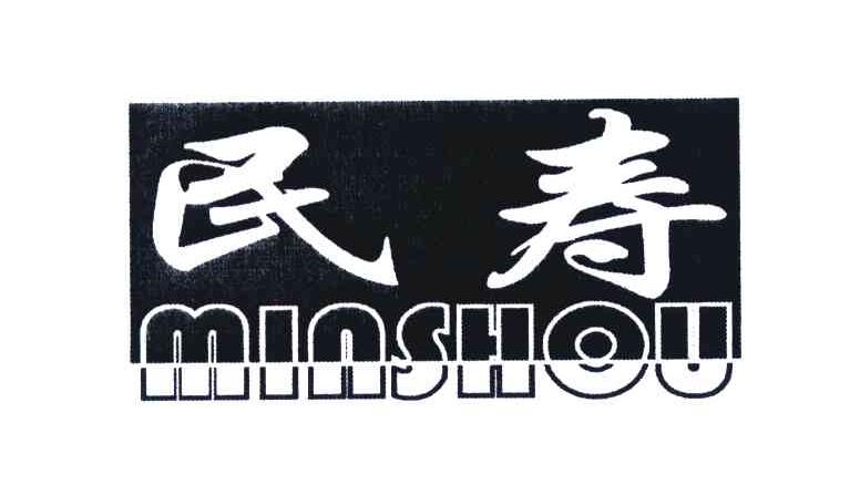 民寿