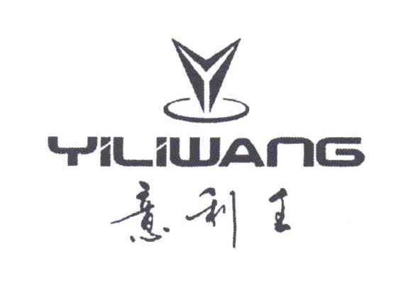 意利王