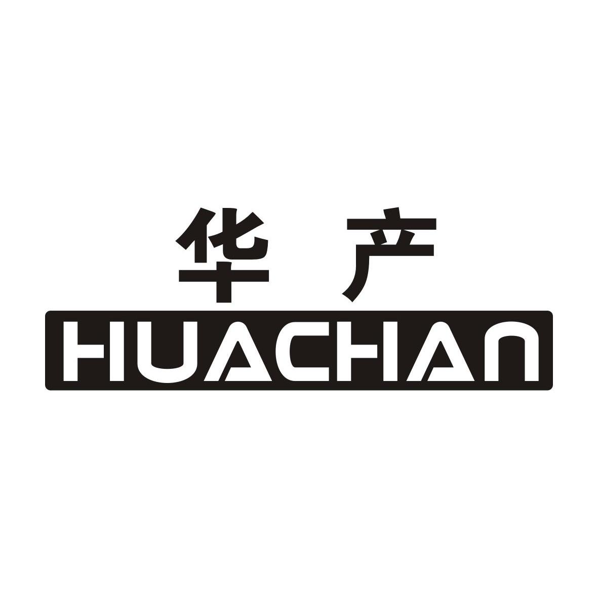 华产 HUACHAN