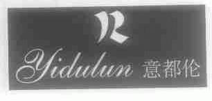 意都伦