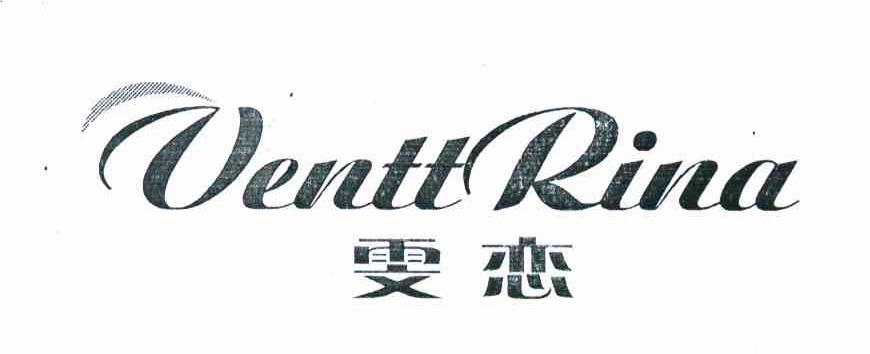 雯恋 VENTTRINA