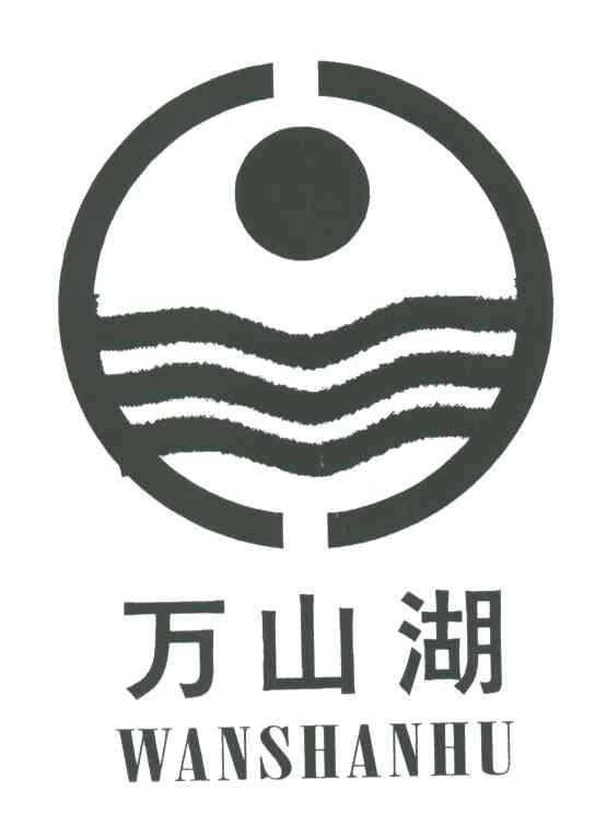 万山湖