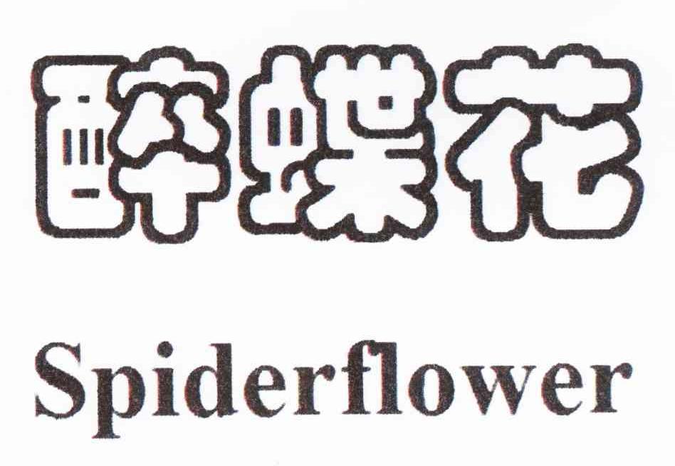 醉蝶花 SPIDERFLOWER