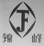锦峰