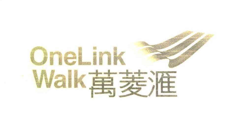 万菱汇 ONELINK WALK