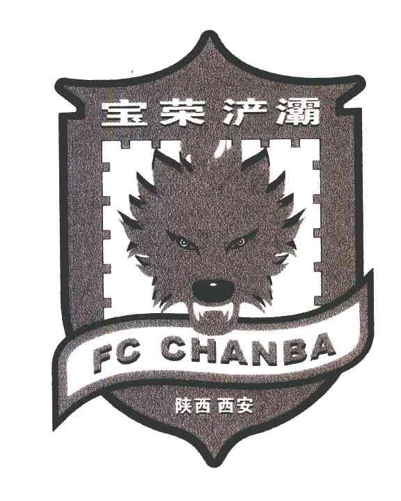 陕西西安宝荣浐灞 FC CHANBA