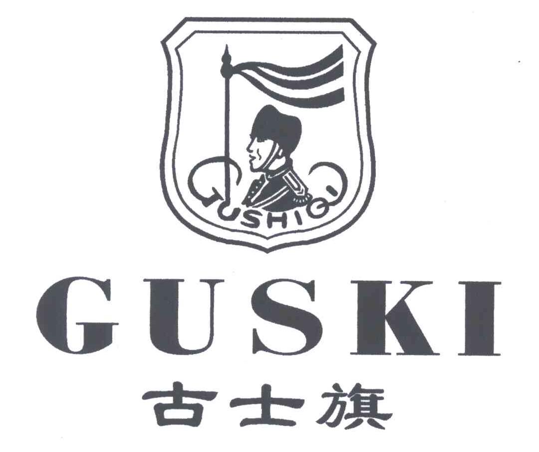 古士旗;GUSKI