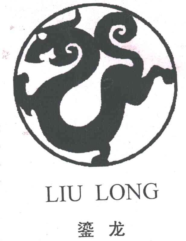 鎏龙