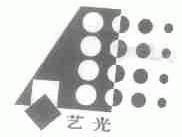 艺光