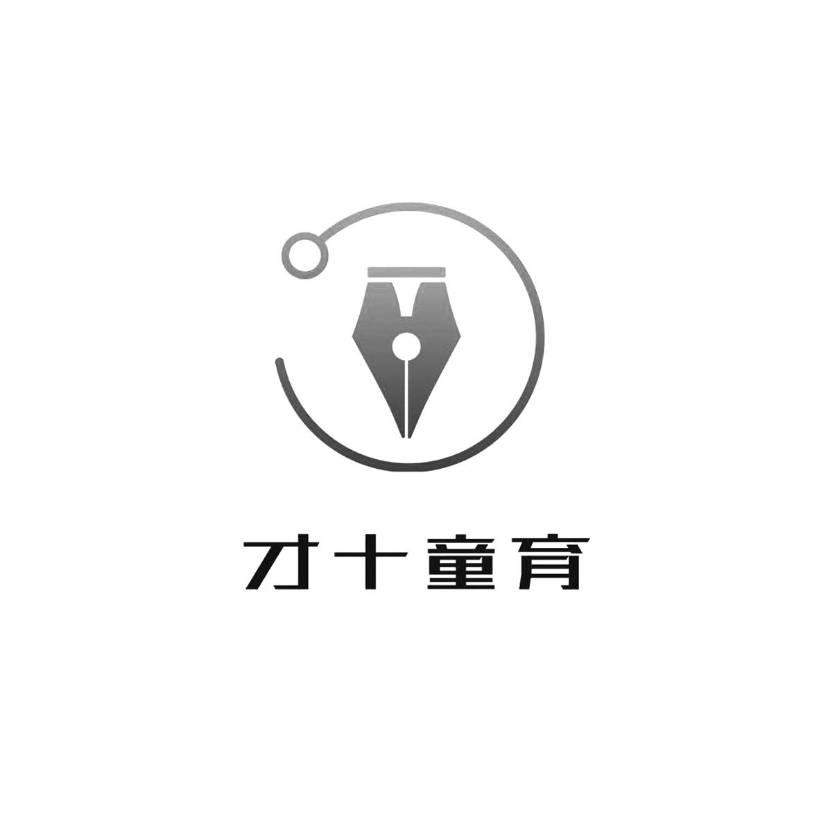 才十童育