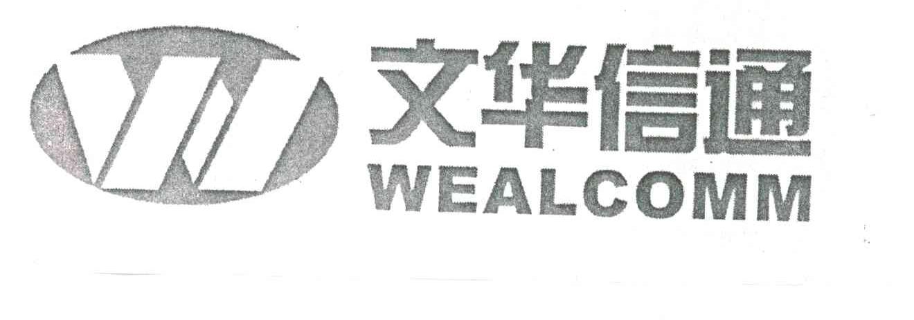 文华信通