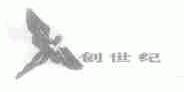 创世纪