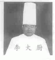 李大厨