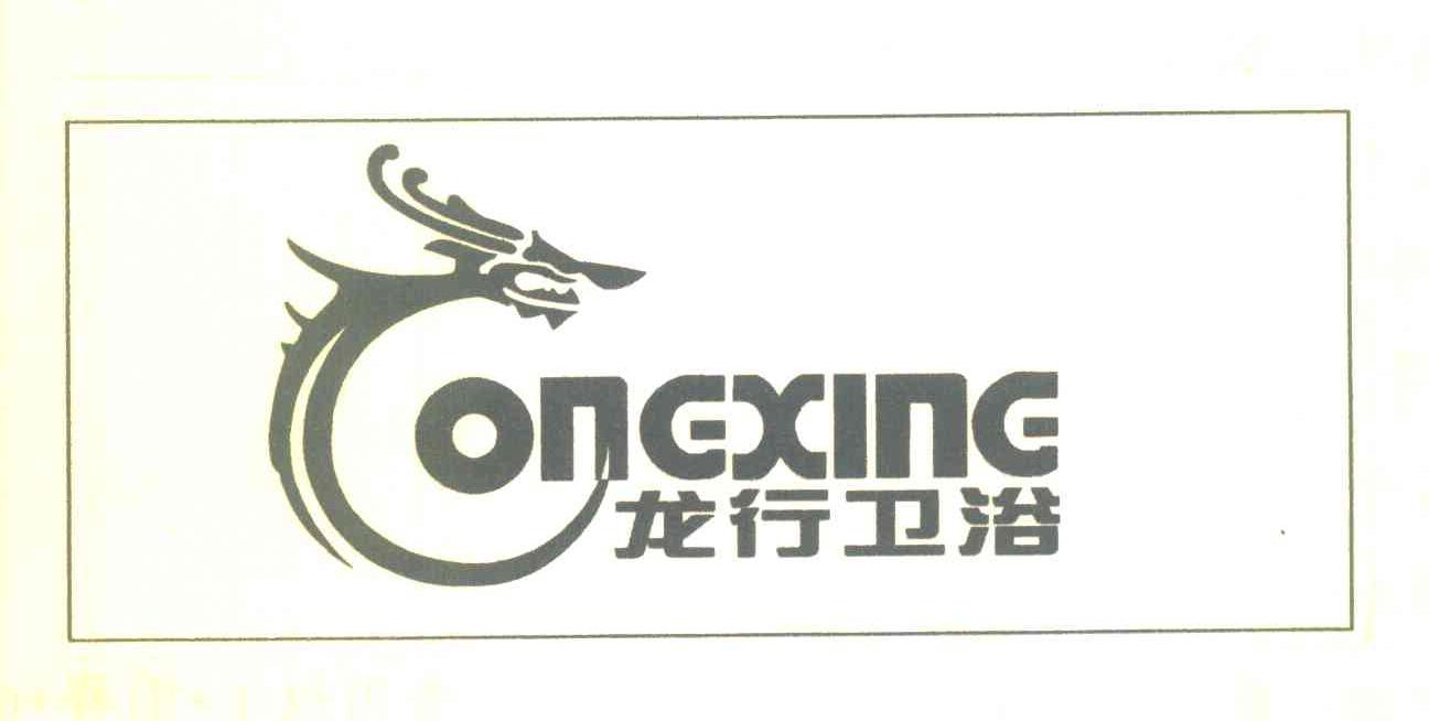 龙行卫浴 ONGXING