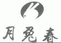 月兔春