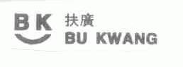 扶广;BUKWANG
