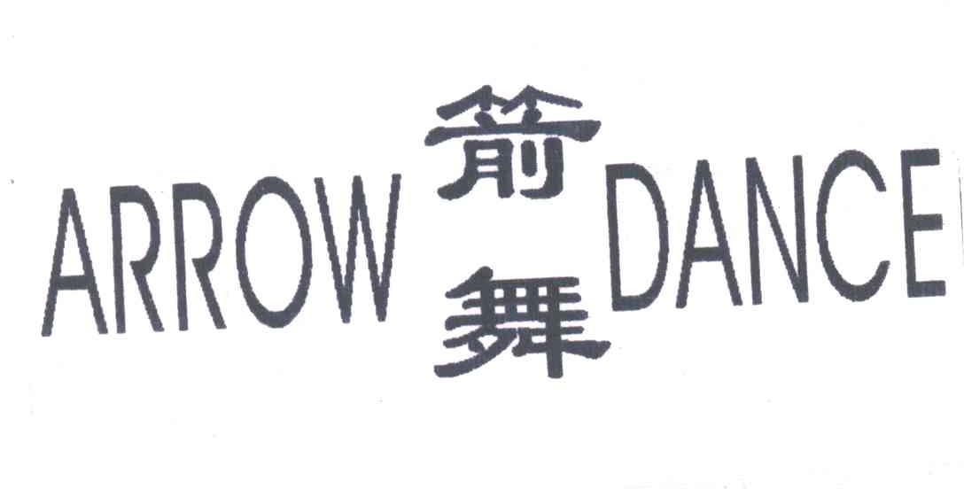 箭舞;ARROW DANCE