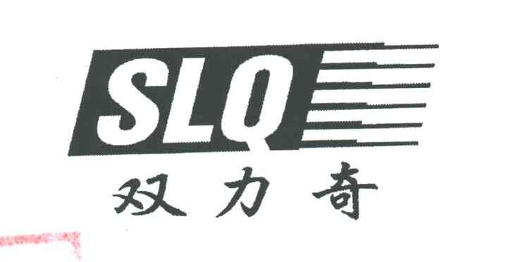 双力奇