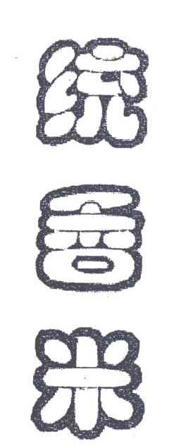 统香米