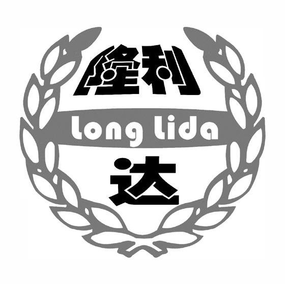 隆利达